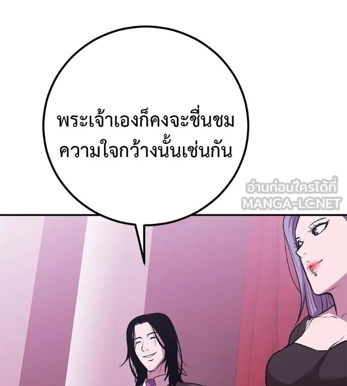 I Will Become a God – เรียกฉันว่าพระเจ้า ตอนที่ 38 51