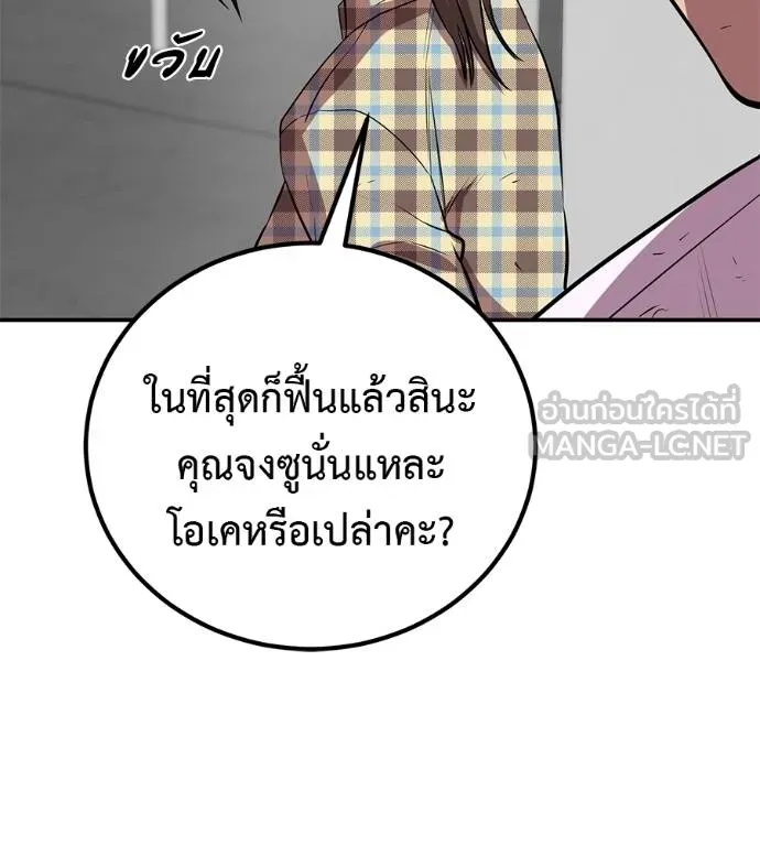 I Will Become a God – เรียกฉันว่าพระเจ้า ตอนที่ 38 62