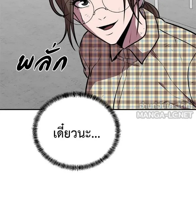 I Will Become a God – เรียกฉันว่าพระเจ้า ตอนที่ 38 75