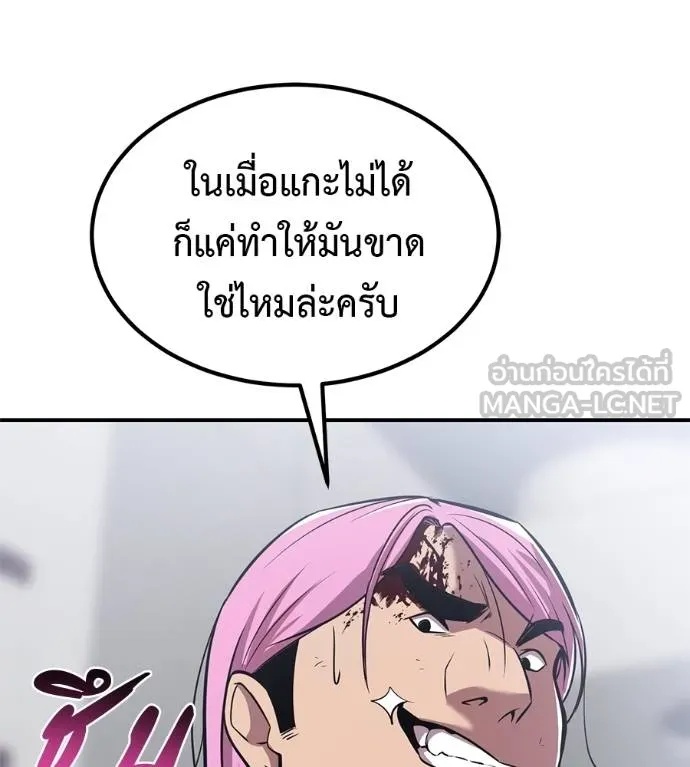 I Will Become a God – เรียกฉันว่าพระเจ้า ตอนที่ 38 76