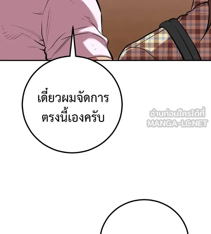 I Will Become a God – เรียกฉันว่าพระเจ้า ตอนที่ 38 86