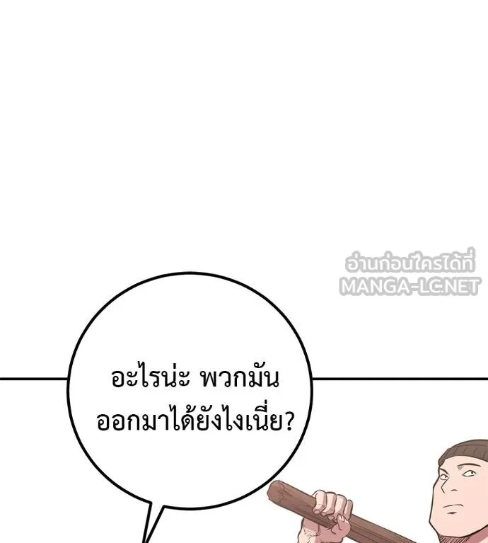 I Will Become a God – เรียกฉันว่าพระเจ้า ตอนที่ 38 82