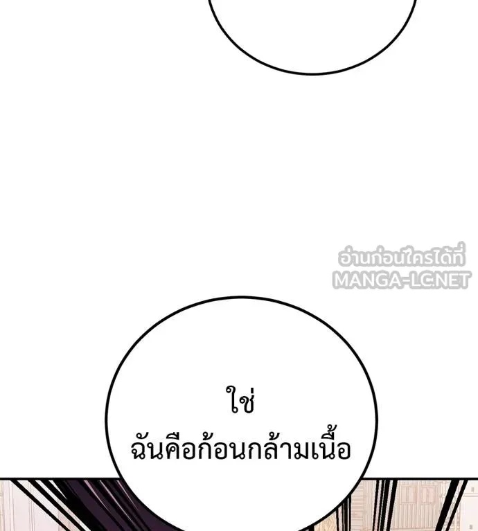 I Will Become a God – เรียกฉันว่าพระเจ้า ตอนที่ 38 95