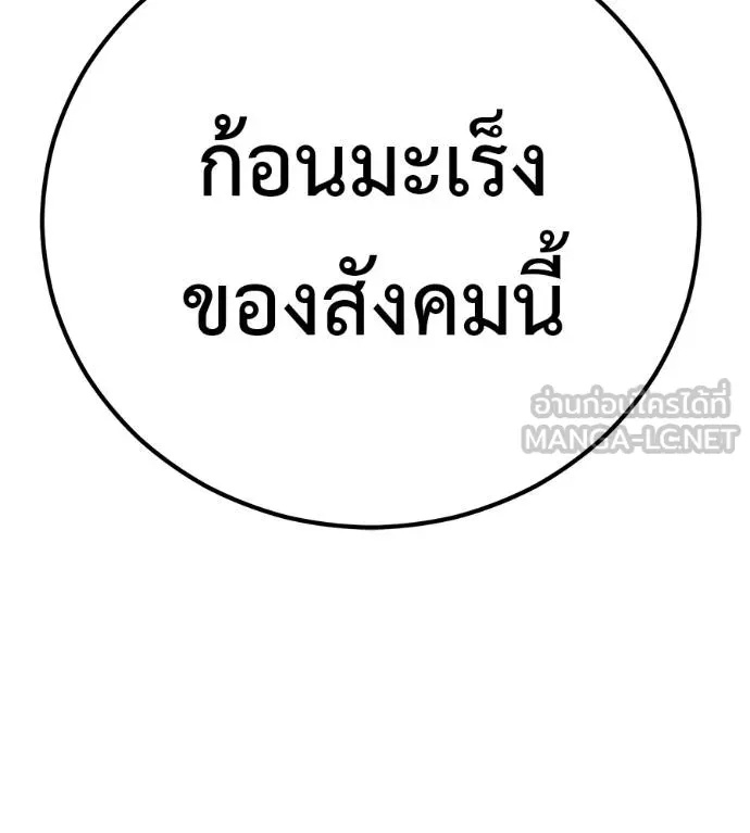 I Will Become a God – เรียกฉันว่าพระเจ้า ตอนที่ 38 101
