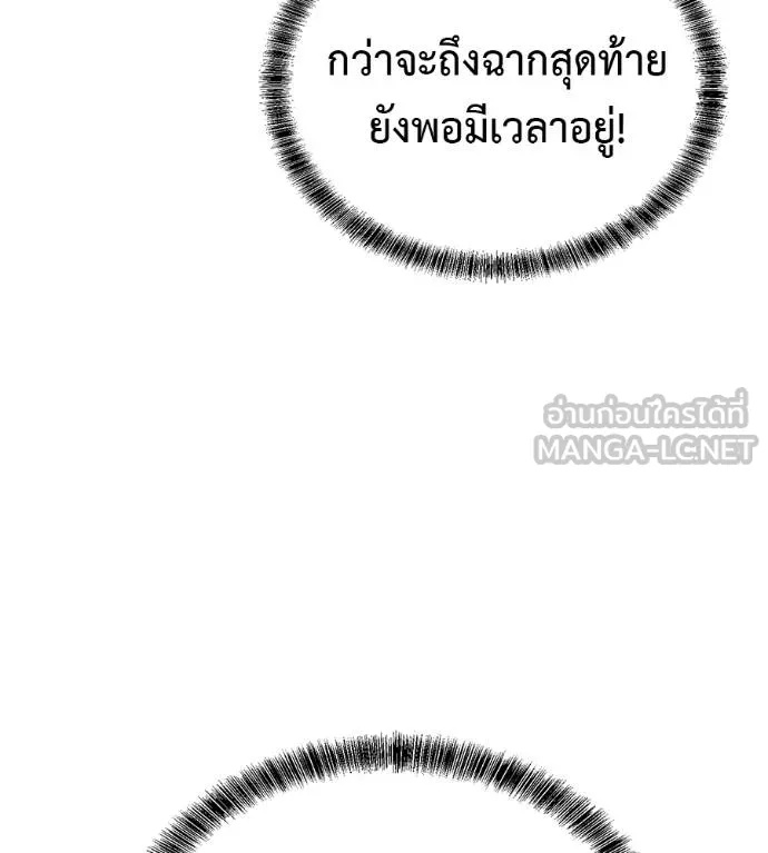 I Will Become a God – เรียกฉันว่าพระเจ้า ตอนที่ 38 104