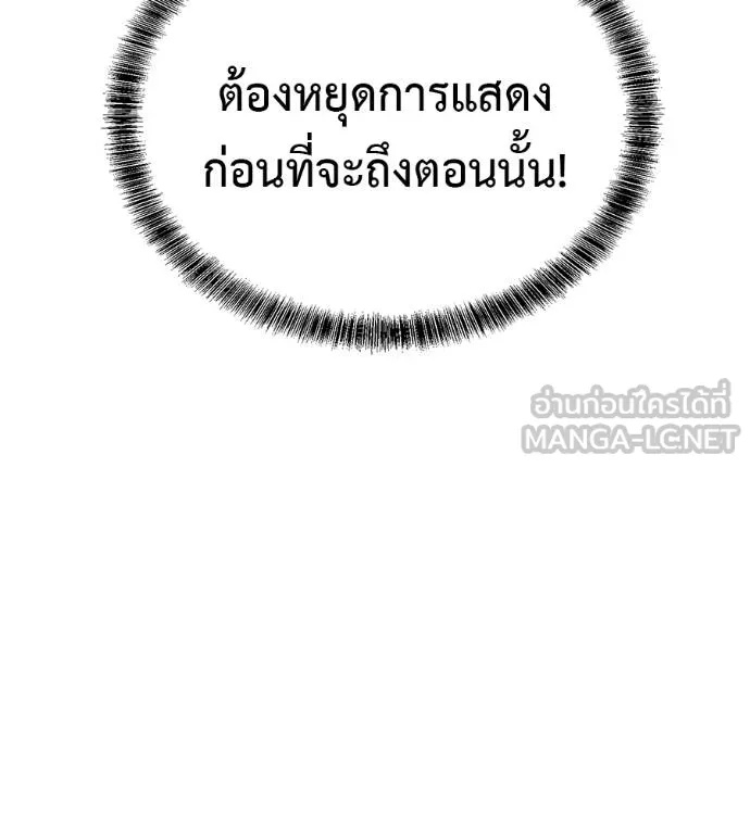I Will Become a God – เรียกฉันว่าพระเจ้า ตอนที่ 38 105