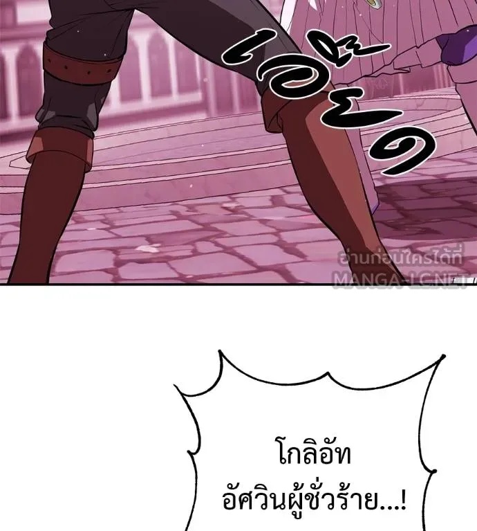 I Will Become a God – เรียกฉันว่าพระเจ้า ตอนที่ 38 109