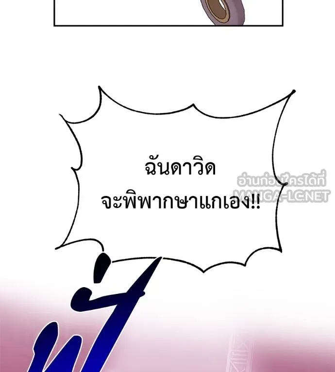 I Will Become a God – เรียกฉันว่าพระเจ้า ตอนที่ 38 115