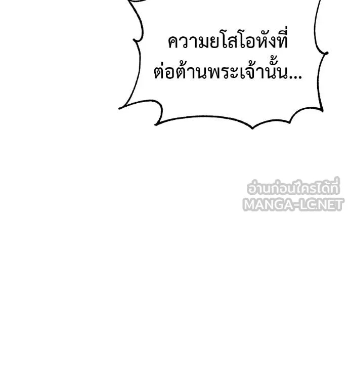 I Will Become a God – เรียกฉันว่าพระเจ้า ตอนที่ 38 113