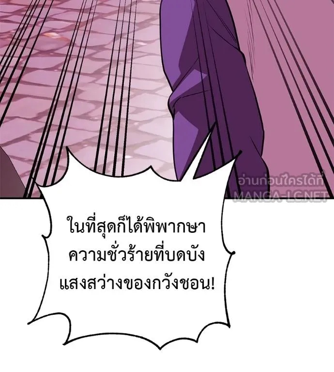 I Will Become a God – เรียกฉันว่าพระเจ้า ตอนที่ 38 123