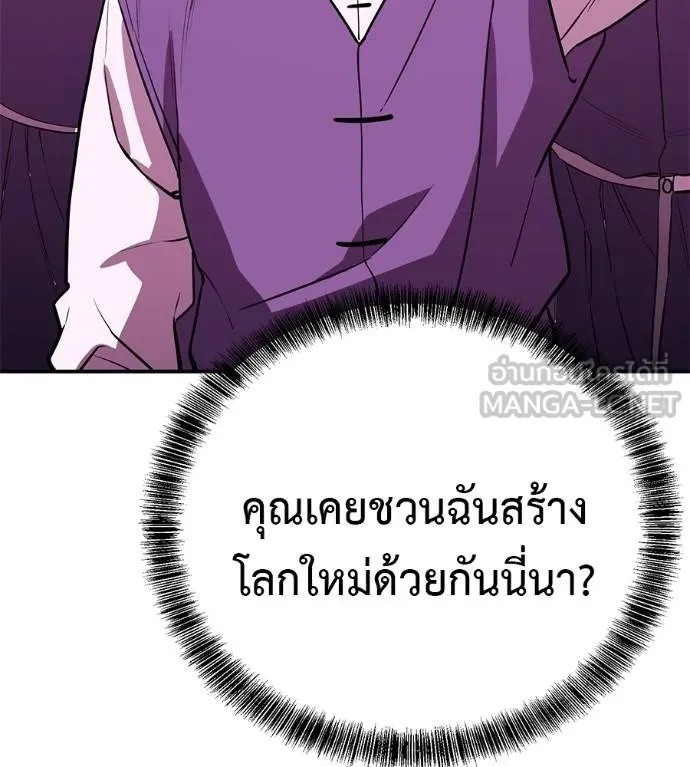 I Will Become a God – เรียกฉันว่าพระเจ้า ตอนที่ 38 132