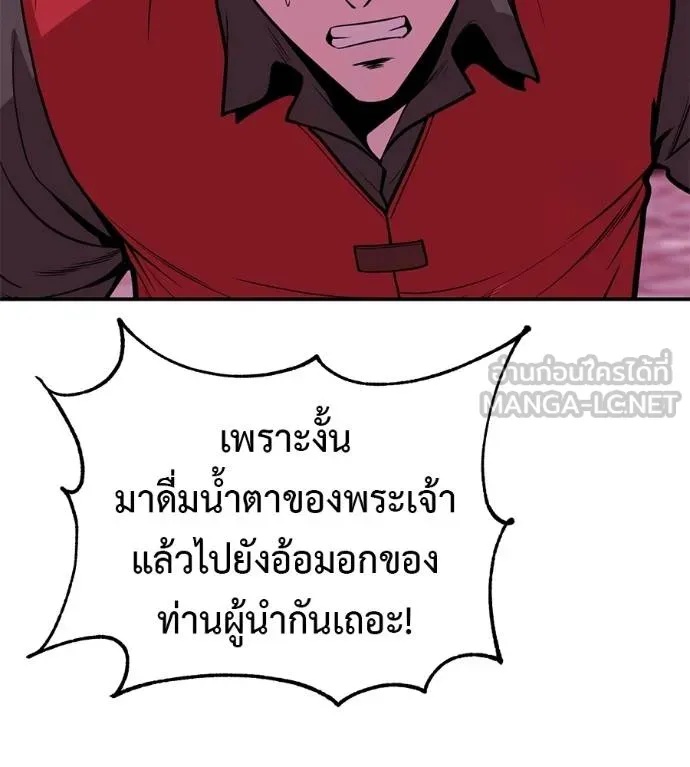 I Will Become a God – เรียกฉันว่าพระเจ้า ตอนที่ 38 125