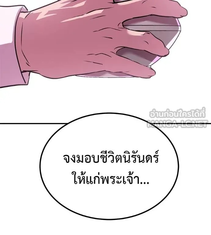 I Will Become a God – เรียกฉันว่าพระเจ้า ตอนที่ 38 139