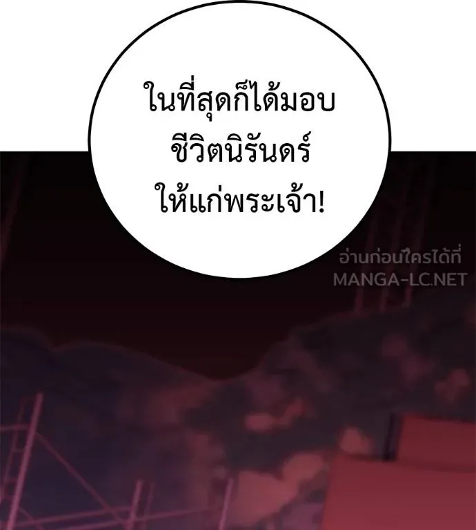 I Will Become a God – เรียกฉันว่าพระเจ้า ตอนที่ 38 169