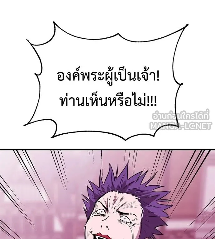I Will Become a God – เรียกฉันว่าพระเจ้า ตอนที่ 38 172