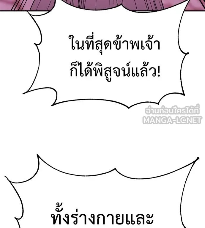 I Will Become a God – เรียกฉันว่าพระเจ้า ตอนที่ 38 174
