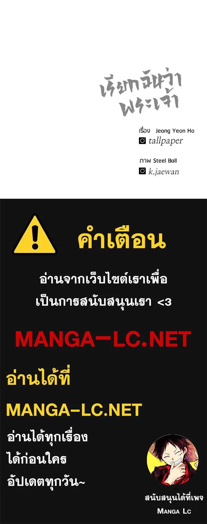 I Will Become a God – เรียกฉันว่าพระเจ้า ตอนที่ 38 180