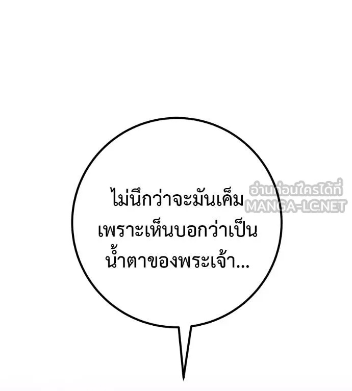 I Will Become a God – เรียกฉันว่าพระเจ้า ตอนที่ 39 10