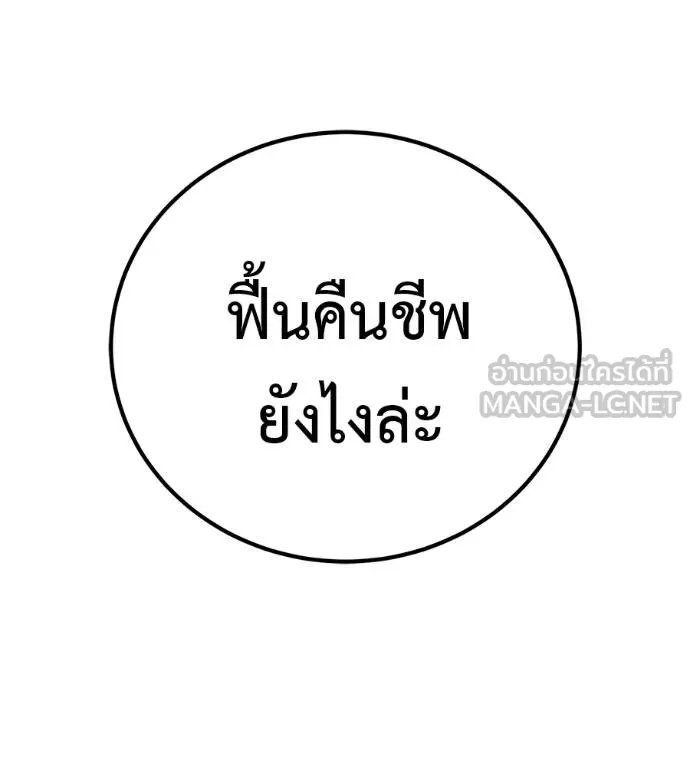 I Will Become a God – เรียกฉันว่าพระเจ้า ตอนที่ 39 31