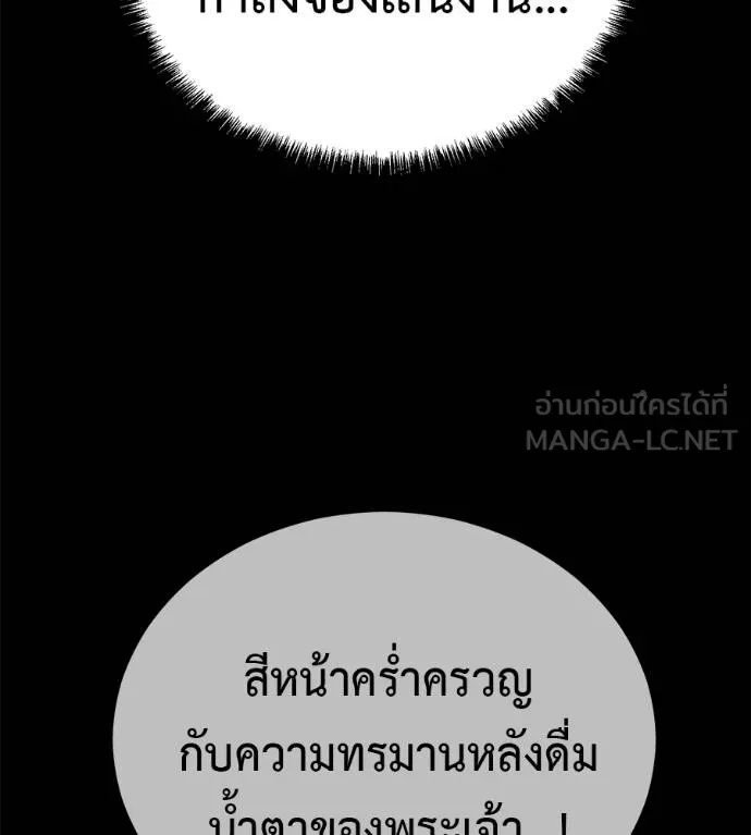 I Will Become a God – เรียกฉันว่าพระเจ้า ตอนที่ 39 69