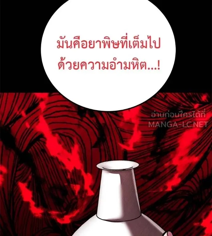 I Will Become a God – เรียกฉันว่าพระเจ้า ตอนที่ 39 82