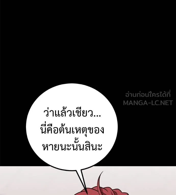 I Will Become a God – เรียกฉันว่าพระเจ้า ตอนที่ 39 79