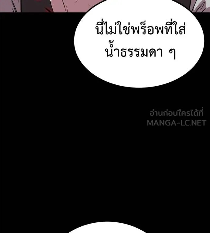 I Will Become a God – เรียกฉันว่าพระเจ้า ตอนที่ 39 81