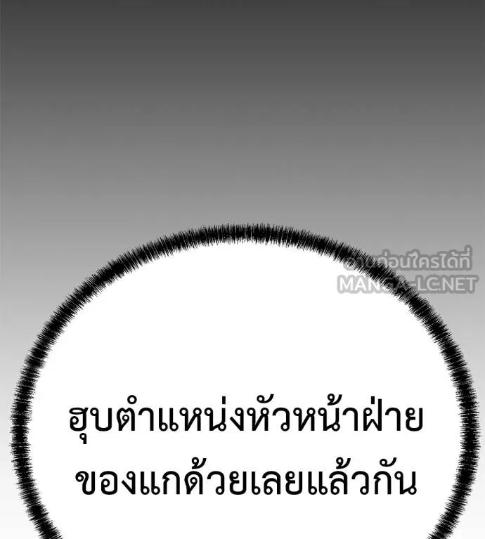 I Will Become a God – เรียกฉันว่าพระเจ้า ตอนที่ 39 97