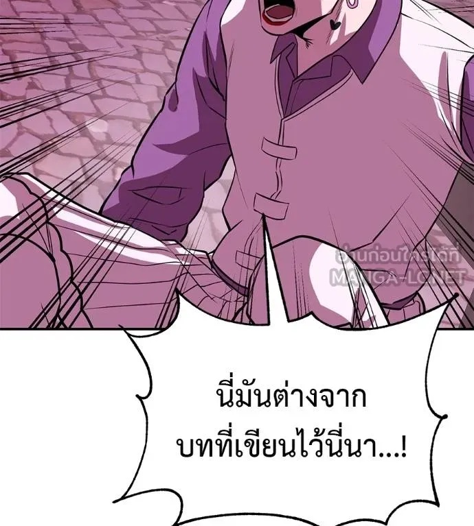 I Will Become a God – เรียกฉันว่าพระเจ้า ตอนที่ 39 105
