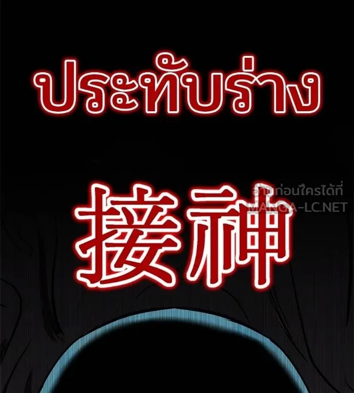 I Will Become a God – เรียกฉันว่าพระเจ้า ตอนที่ 39 116