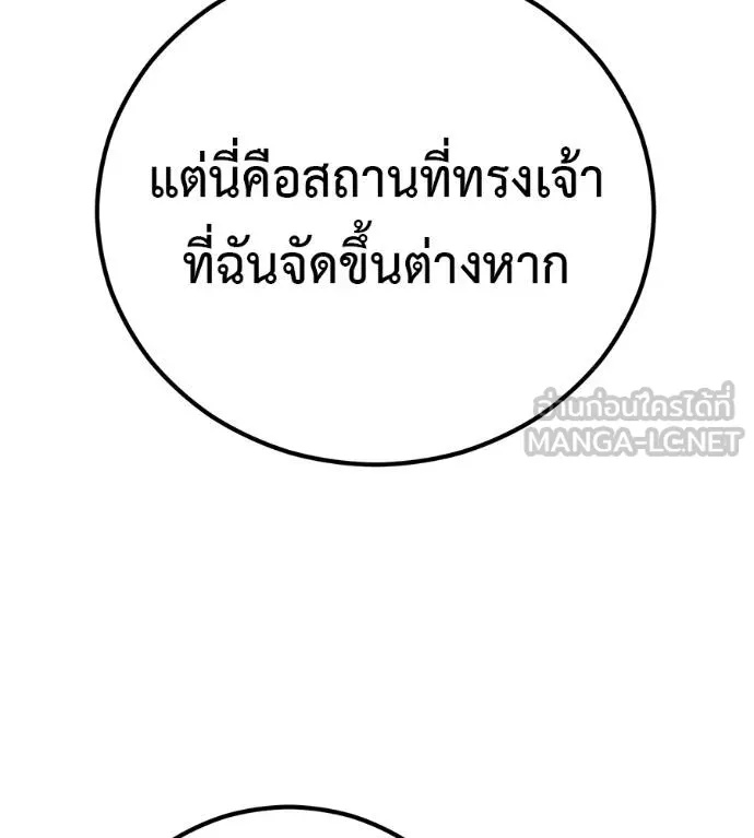 I Will Become a God – เรียกฉันว่าพระเจ้า ตอนที่ 39 120