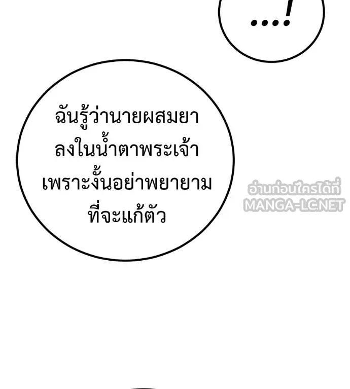 I Will Become a God – เรียกฉันว่าพระเจ้า ตอนที่ 39 139