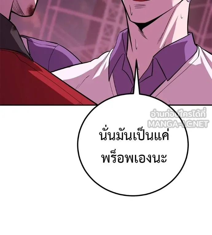 I Will Become a God – เรียกฉันว่าพระเจ้า ตอนที่ 39 141