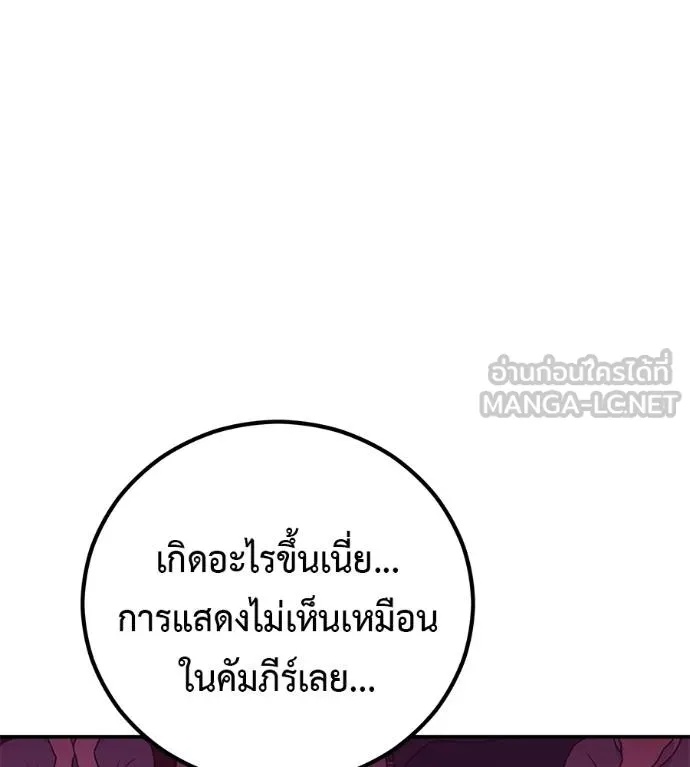 I Will Become a God – เรียกฉันว่าพระเจ้า ตอนที่ 39 142