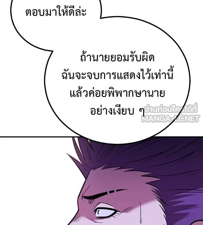 I Will Become a God – เรียกฉันว่าพระเจ้า ตอนที่ 39 145