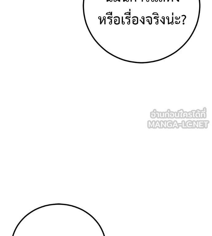 I Will Become a God – เรียกฉันว่าพระเจ้า ตอนที่ 39 144