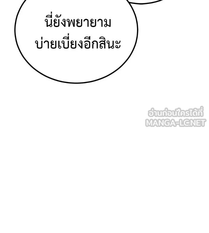 I Will Become a God – เรียกฉันว่าพระเจ้า ตอนที่ 39 149