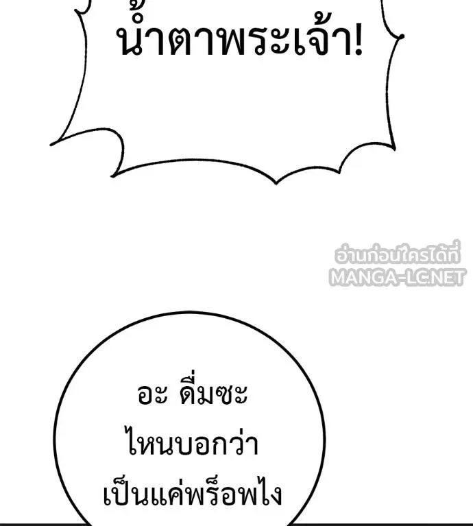 I Will Become a God – เรียกฉันว่าพระเจ้า ตอนที่ 39 152