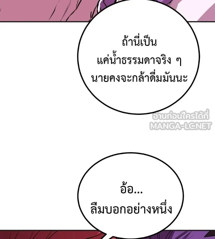 I Will Become a God – เรียกฉันว่าพระเจ้า ตอนที่ 39 154