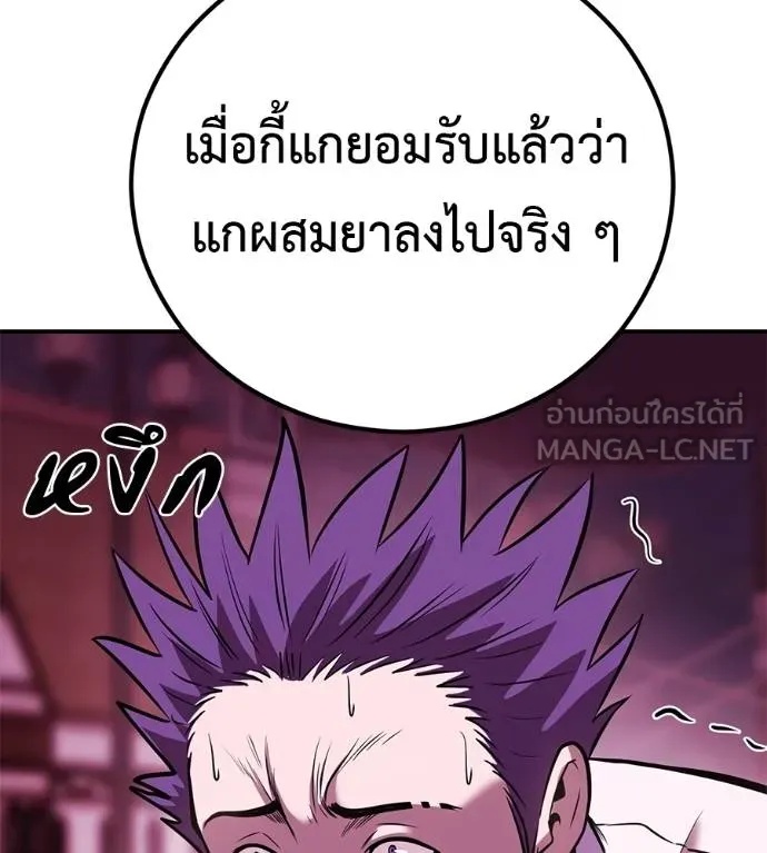 I Will Become a God – เรียกฉันว่าพระเจ้า ตอนที่ 39 179