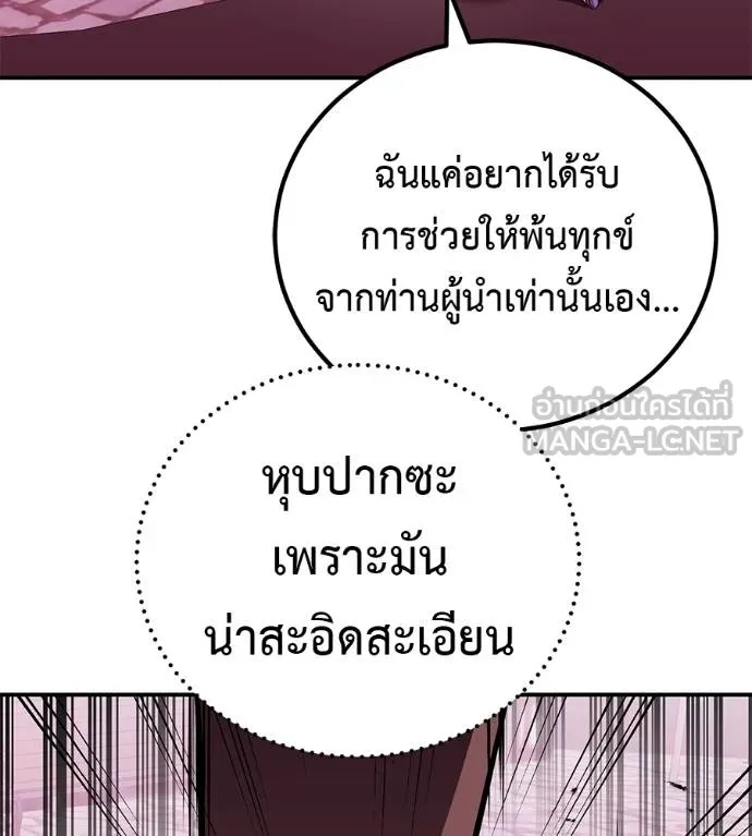 I Will Become a God – เรียกฉันว่าพระเจ้า ตอนที่ 39 183