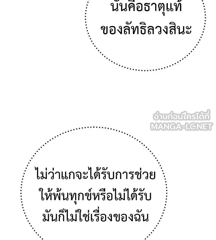 I Will Become a God – เรียกฉันว่าพระเจ้า ตอนที่ 39 187