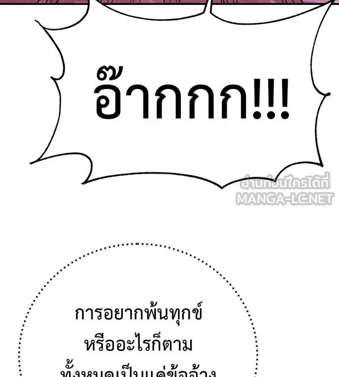 I Will Become a God – เรียกฉันว่าพระเจ้า ตอนที่ 39 185