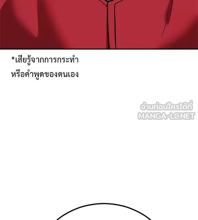 I Will Become a God – เรียกฉันว่าพระเจ้า ตอนที่ 39 178