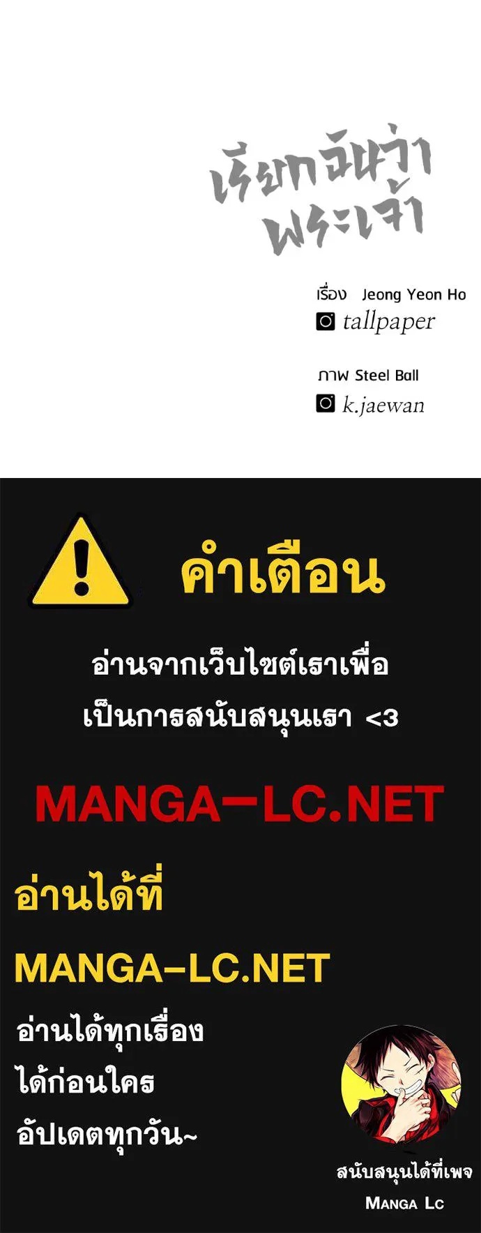 I Will Become a God – เรียกฉันว่าพระเจ้า ตอนที่ 39 204