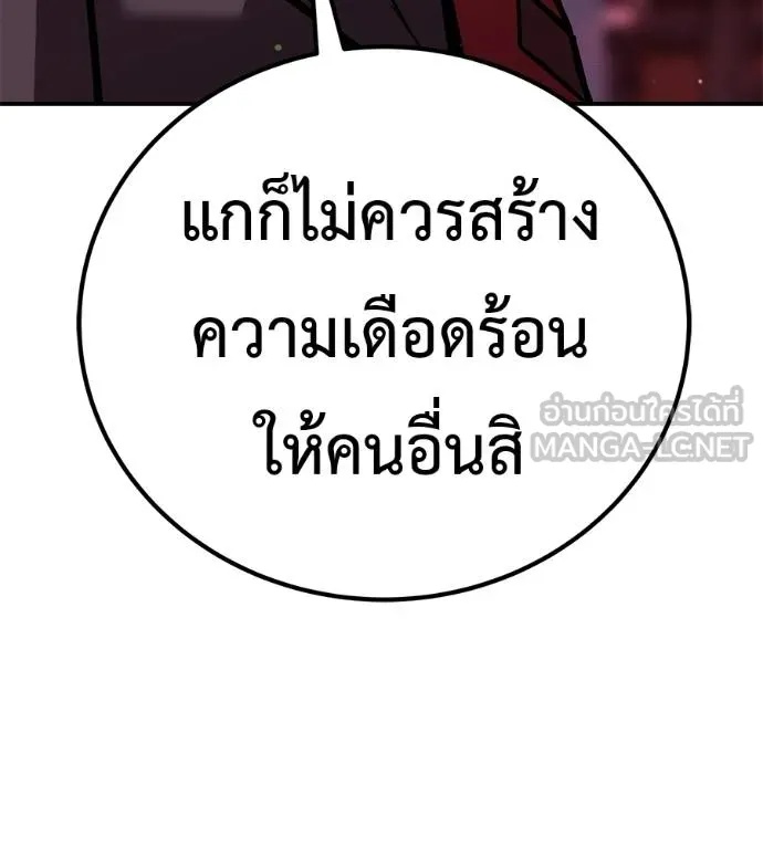 I Will Become a God – เรียกฉันว่าพระเจ้า ตอนที่ 39 203