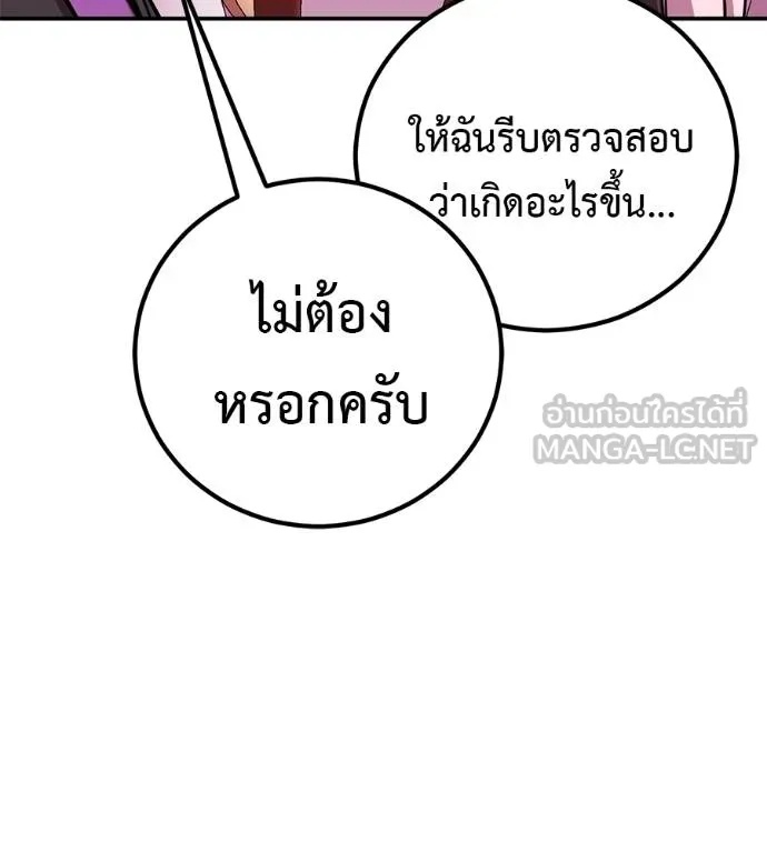 I Will Become a God – เรียกฉันว่าพระเจ้า ตอนที่ 40 23
