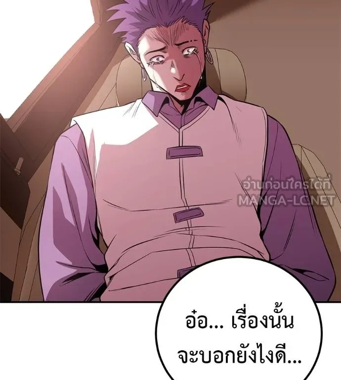 I Will Become a God – เรียกฉันว่าพระเจ้า ตอนที่ 40 73