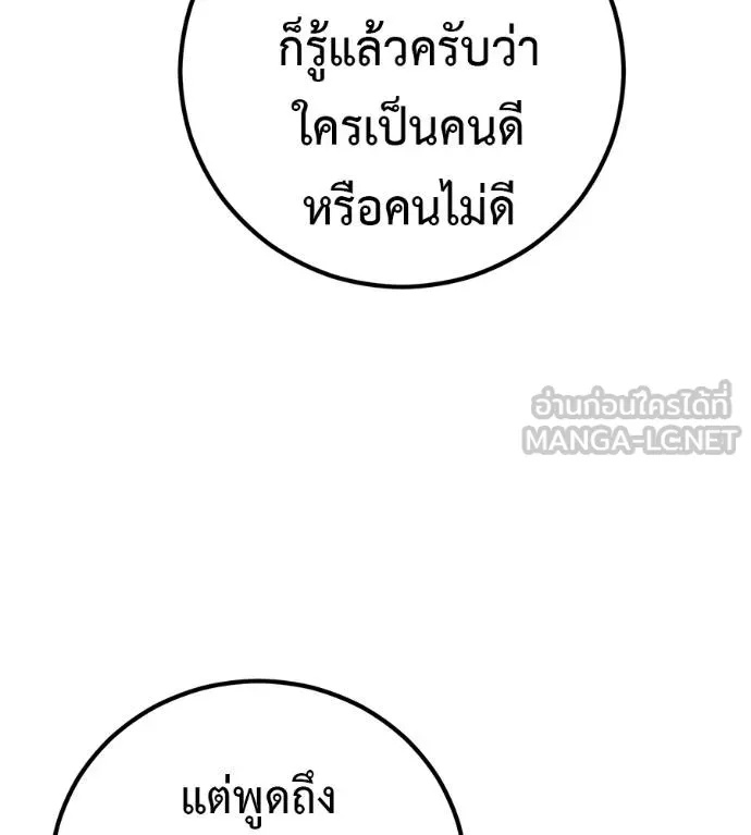 I Will Become a God – เรียกฉันว่าพระเจ้า ตอนที่ 40 76