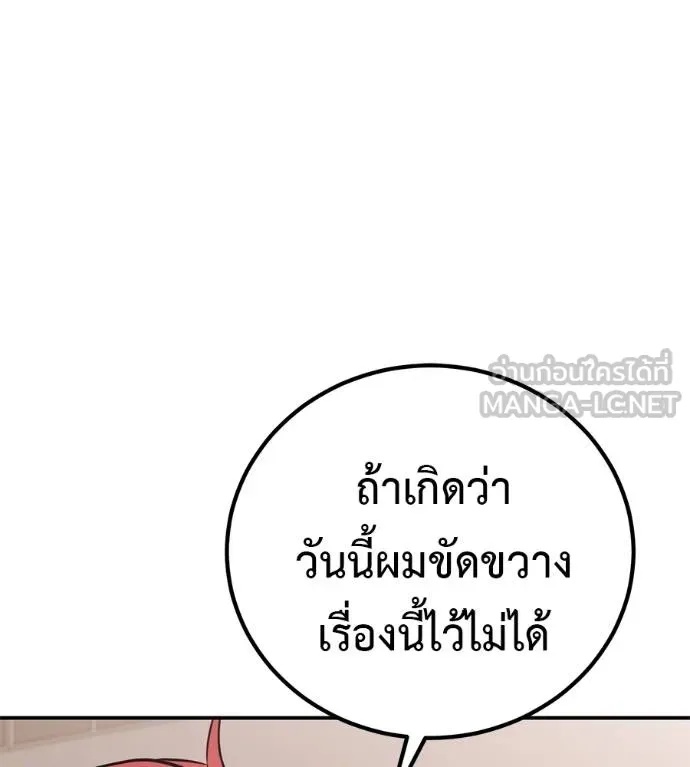 I Will Become a God – เรียกฉันว่าพระเจ้า ตอนที่ 40 79